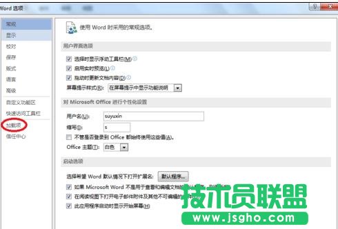word2013停止工作怎么解决