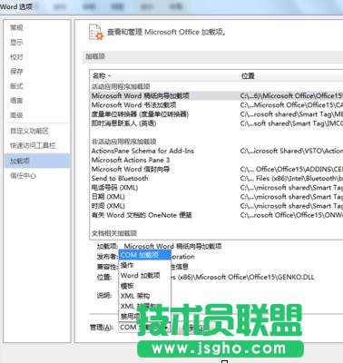 word2013停止工作怎么解决