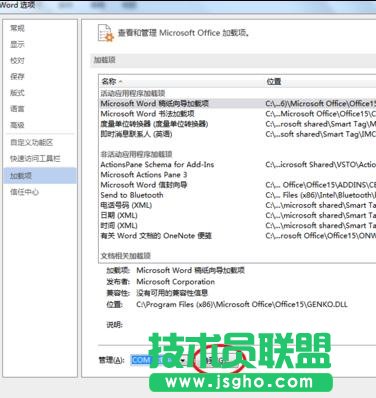 word2013停止工作怎么解决