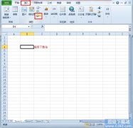 Excel2010截图工具如何使用？