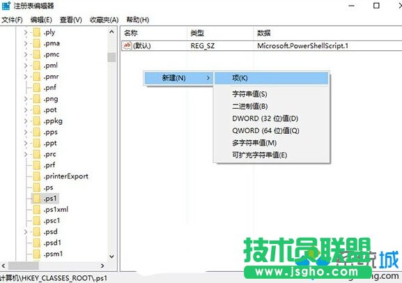 Win10右键菜单添加PowerShell脚本新建项的步骤3