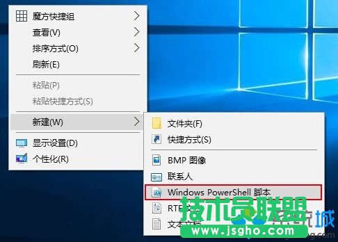 Win10右键菜单添加PowerShell脚本新建项的步骤5