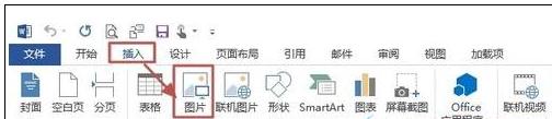 word2013中如何裁剪图片 三联