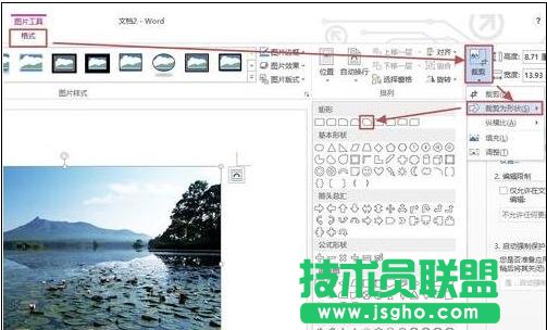 word2013中如何裁剪图片
