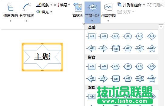 MindMapper主题形状修改方法 三联