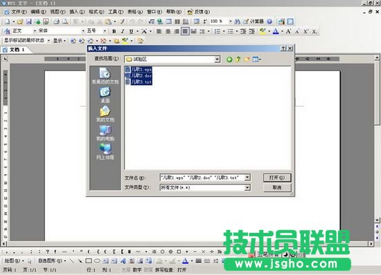 利用WPS将txt,doc,wps合并为一个 三联