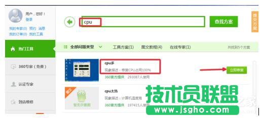 Win7系统CPU使用率100怎么办？