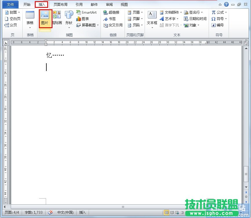 如何给Word2010图片添加发光效果？ 三联