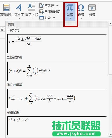 如何解决word2013无法插入公式