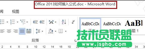 如何解决word2013无法插入公式 三联