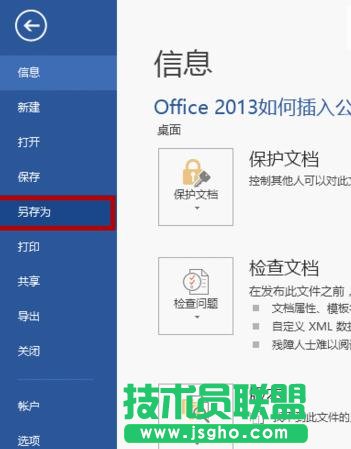 如何解决word2013无法插入公式