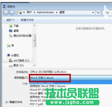 如何解决word2013无法插入公式