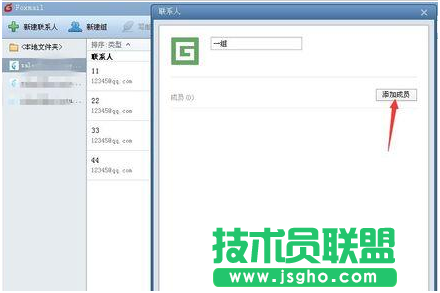 foxmail怎样群发邮件教程