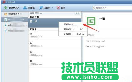 foxmail怎样群发邮件