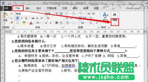 word2013中如何使用查找与替换