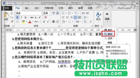 word2013中如何使用查找与替换