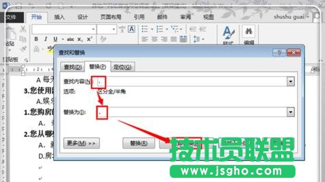 word2013中如何使用查找与替换