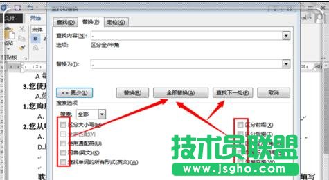 word2013中如何使用查找与替换