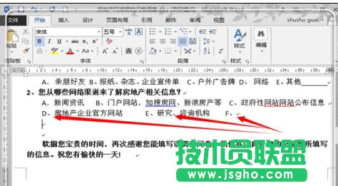 word2013中如何使用查找与替换