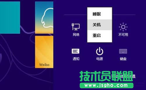 Win8关机的三个最简单方法