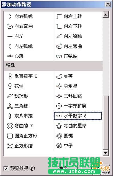 PowerPoint 蜜蜂跳“8”字舞实例   三联
