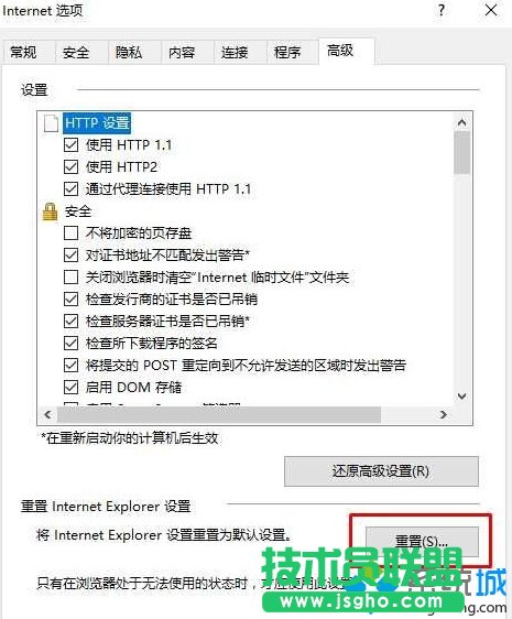 internet选项