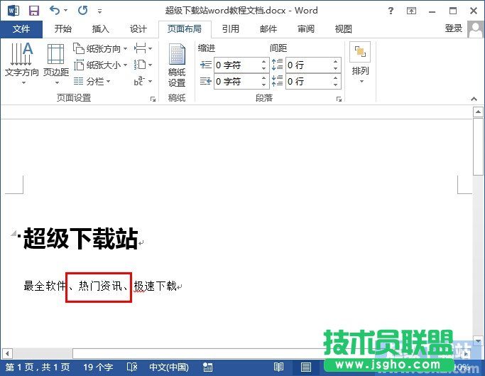 word2013如何给文字加上外框 三联
