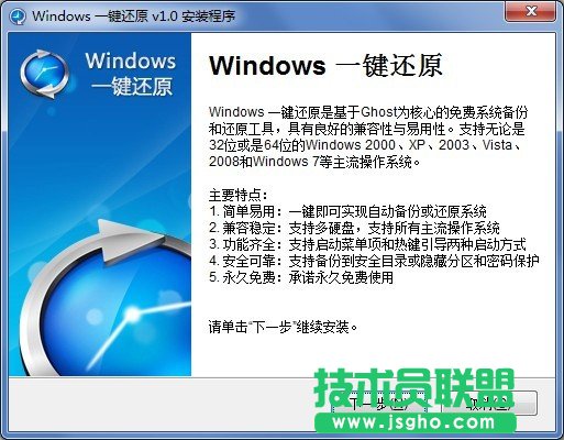 如何安装Windows一键还原软件？