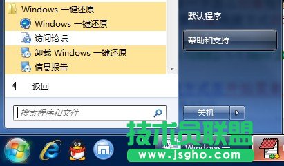 如何安装Windows一键还原软件？