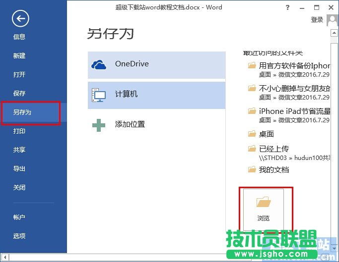 word2013图片如何导出 三联