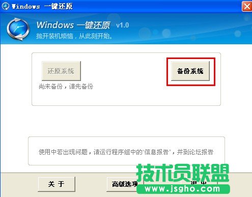 如何使用一键还原备份系统? 三联