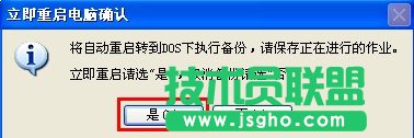 如何使用一键还原备份系统?