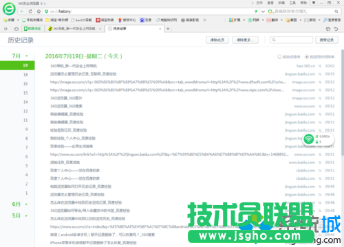 历史浏览记录