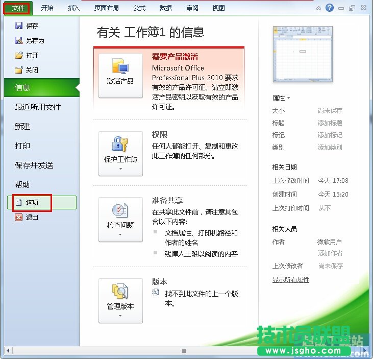 Excel2010消息栏警报怎么取消 三联