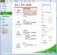 Excel2010消息栏警报怎么取消