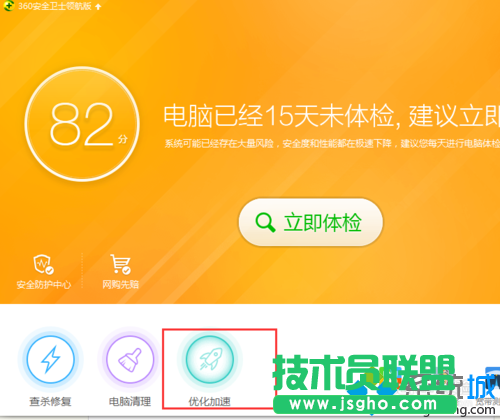 点击“优化加速”