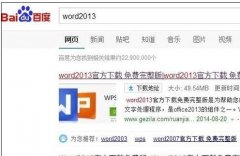 word2013中怎样设置首字下沉