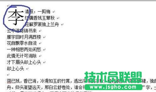 word2013中怎样设置首字下沉