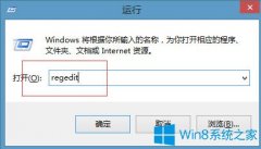 Win8系统应用程序没有响应怎么办？