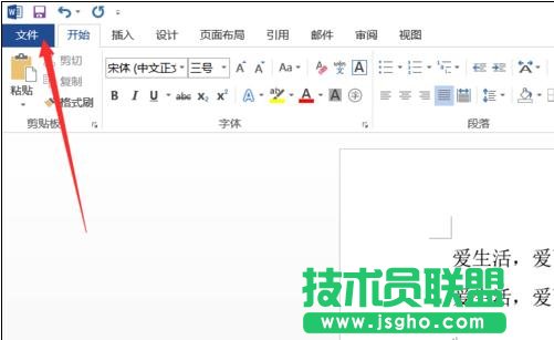 word2013中怎样使用朗读功能 三联