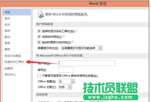 word2013中怎样使用朗读功能