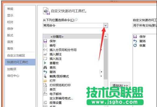 word2013中怎样使用朗读功能