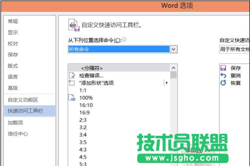 word2013中怎样使用朗读功能