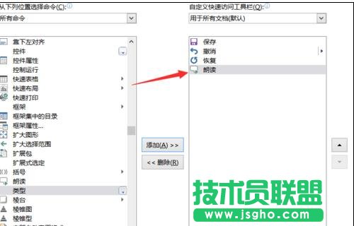word2013中怎样使用朗读功能