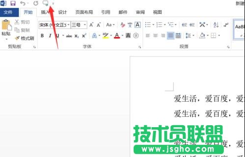 word2013中怎样使用朗读功能