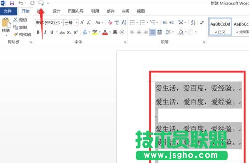 word2013中怎样使用朗读功能