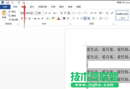 word2013中怎样使用朗读功能