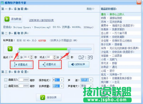 酷狗音乐制作铃声教程