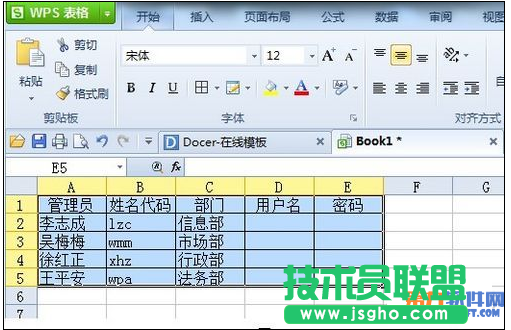 WPS如何快速生成用户名和密码   三联