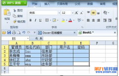 WPS如何快速生成用户名和密码